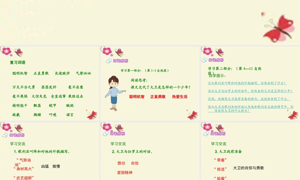六年级语文下册 第1单元 2《大卫》课件2 语文S版-语文S版小学六年级下册语文课件