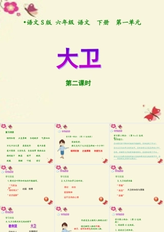六年级语文下册 第1单元 2《大卫》课件2 语文S版-语文S版小学六年级下册语文课件