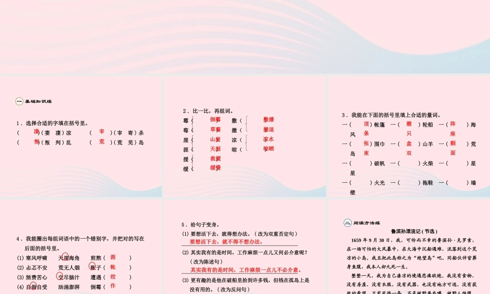 六年级语文下册 第四单元 16《鲁滨孙漂流记》（第2课时）课件 新人教版-新人教版小学六年级下册语文课件