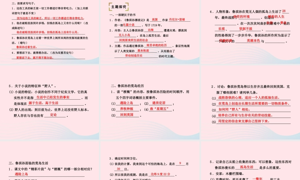 六年级语文下册 第四单元 16《鲁滨孙漂流记》（第2课时）课件 新人教版-新人教版小学六年级下册语文课件