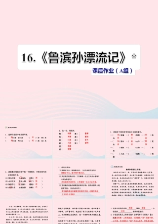 六年级语文下册 第四单元 16《鲁滨孙漂流记》（第2课时）课件 新人教版-新人教版小学六年级下册语文课件