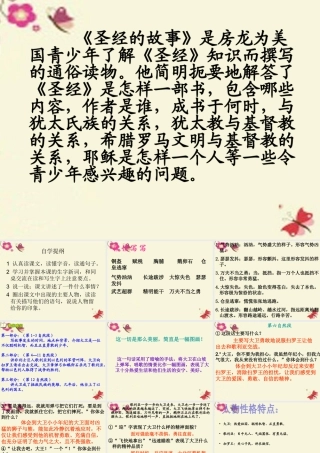 六年级语文下册 第1单元 2《大卫》课件3 语文S版-语文S版小学六年级下册语文课件