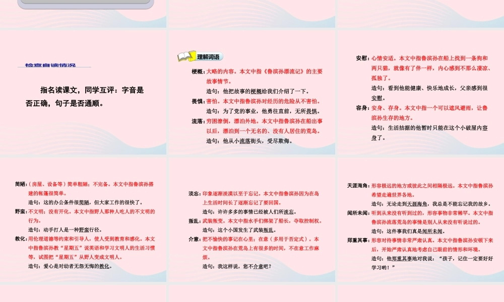 六年级语文下册 第四单元 16《鲁滨孙漂流记》课件1 新人教版-新人教版小学六年级下册语文课件