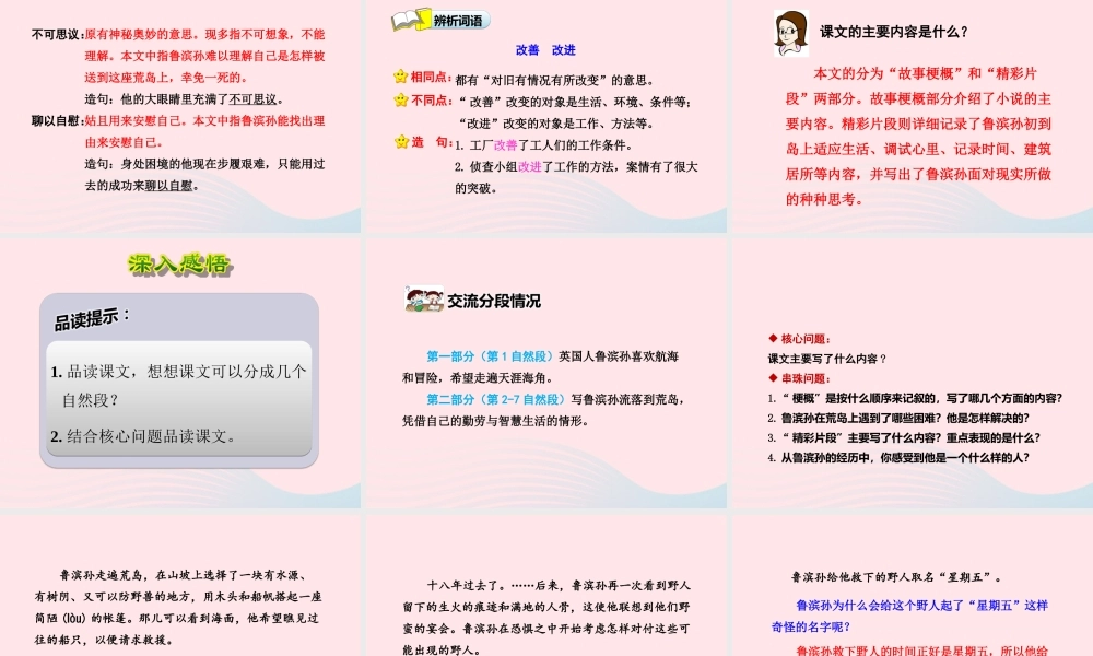 六年级语文下册 第四单元 16《鲁滨孙漂流记》课件1 新人教版-新人教版小学六年级下册语文课件