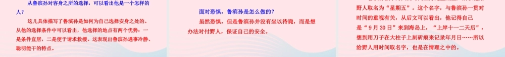 六年级语文下册 第四单元 16《鲁滨孙漂流记》课件1 新人教版-新人教版小学六年级下册语文课件