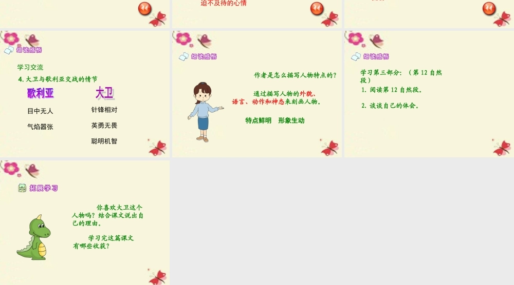 六年级语文下册 第1单元 2《大卫》课件4 语文S版-语文S版小学六年级下册语文课件