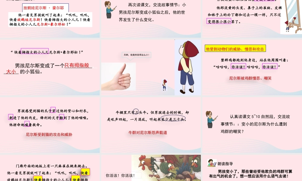 六年级语文下册 第二单元 6 骑鹅旅行记（节选）精品课件 新人教版-新人教版小学六年级下册语文课件