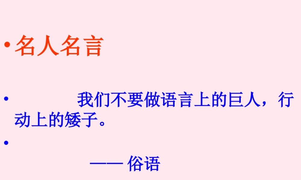 六年级语文下册 第四单元 17 汤姆 索亚历险记课堂教学课件1 新人教版-新人教版小学六年级下册语文课件