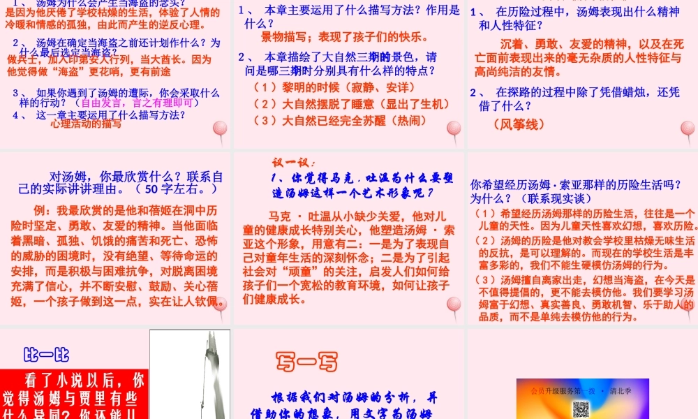 六年级语文下册 第四单元 17 汤姆 索亚历险记课堂教学课件1 新人教版-新人教版小学六年级下册语文课件