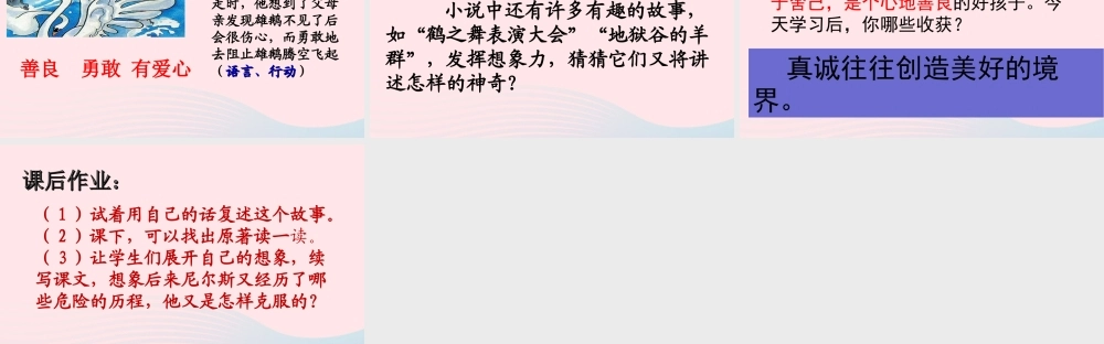 六年级语文下册 第二单元 6 骑鹅旅行记（节选）课件 新人教版-新人教版小学六年级下册语文课件