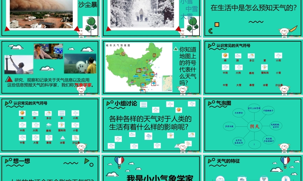 四年级科学上册 1.1我们关心天气课件1 教科版-教科版小学四年级上册自然科学课件