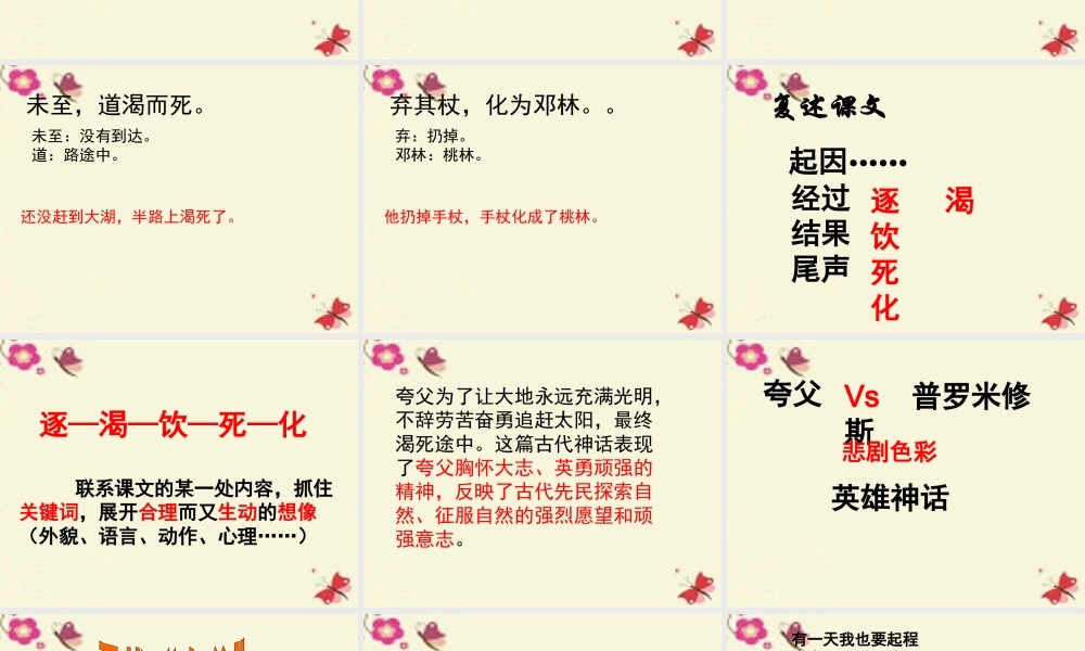 六年级语文下册 第1单元 3《夸父逐日》课件1 语文S版-语文S版小学六年级下册语文课件