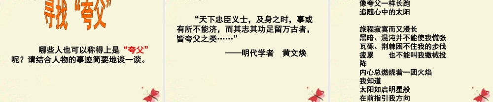 六年级语文下册 第1单元 3《夸父逐日》课件1 语文S版-语文S版小学六年级下册语文课件