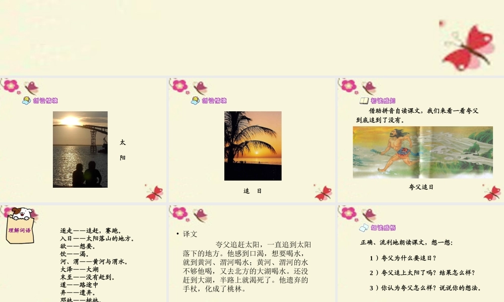 六年级语文下册 第1单元 3《夸父逐日》课件2 语文S版-语文S版小学六年级下册语文课件