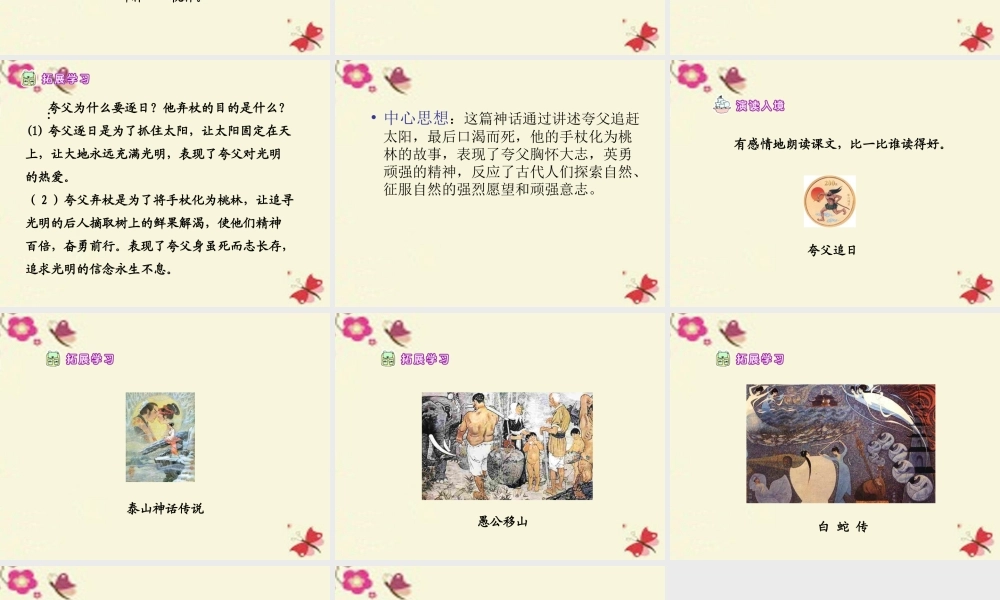 六年级语文下册 第1单元 3《夸父逐日》课件2 语文S版-语文S版小学六年级下册语文课件