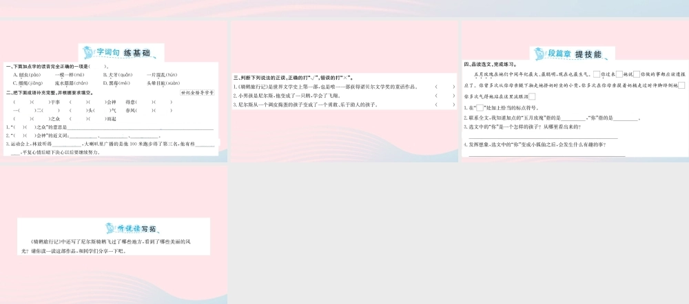 六年级语文下册 第二单元 6 骑鹅旅行记（节选）课件1 新人教版-新人教版小学六年级下册语文课件