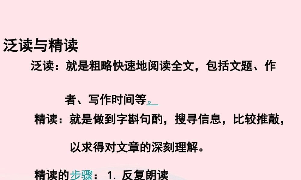 六年级语文下册 第四单元 17 汤姆 索亚历险记课堂教学课件3 新人教版-新人教版小学六年级下册语文课件
