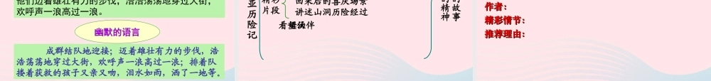 六年级语文下册 第四单元 17 汤姆 索亚历险记课堂教学课件3 新人教版-新人教版小学六年级下册语文课件