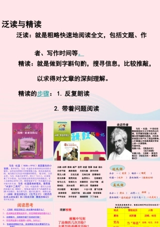 六年级语文下册 第四单元 17 汤姆 索亚历险记课堂教学课件3 新人教版-新人教版小学六年级下册语文课件