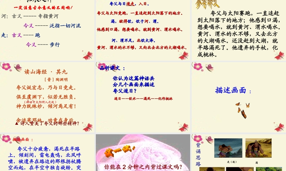 六年级语文下册 第1单元 3《夸父逐日》课件3 语文S版-语文S版小学六年级下册语文课件