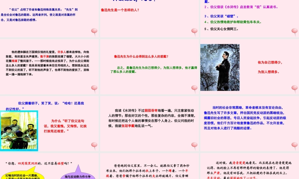 六年级语文下册 第四单元 17 我的伯父鲁迅先生课件 语文S版-语文S版小学六年级下册语文课件