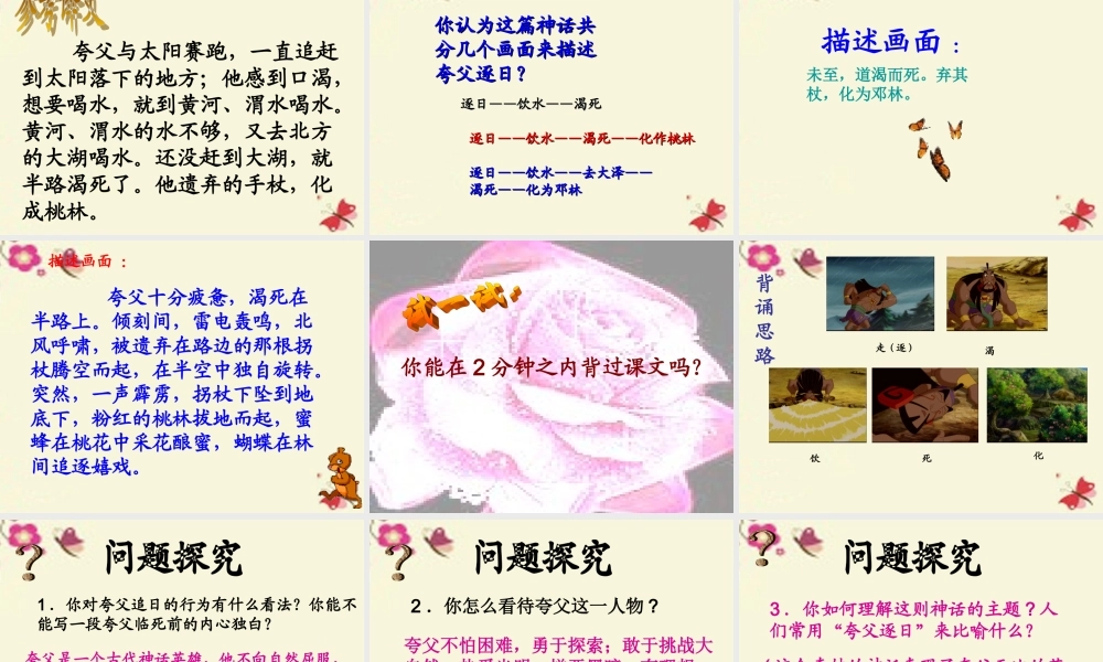 六年级语文下册 第1单元 3《夸父逐日》课件4 语文S版-语文S版小学六年级下册语文课件