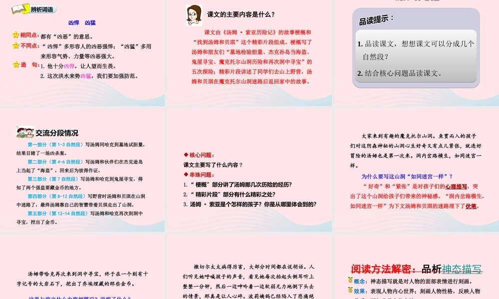 六年级语文下册 第四单元 17《汤姆索亚历险记》课件1 新人教版-新人教版小学六年级下册语文课件