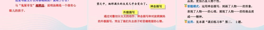 六年级语文下册 第四单元 17《汤姆索亚历险记》课件1 新人教版-新人教版小学六年级下册语文课件