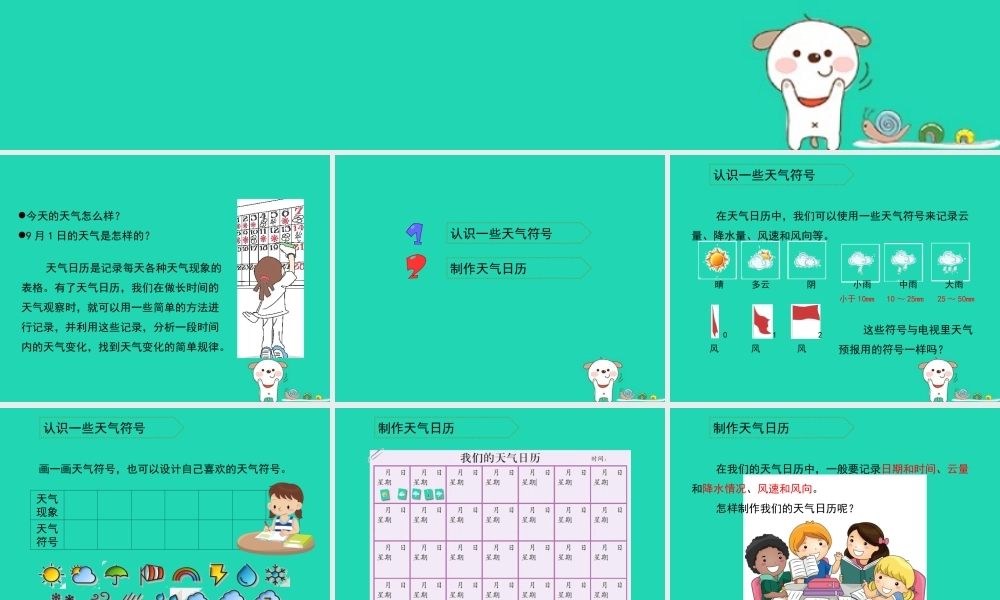 四年级科学上册 1.2 天气日历课件 教科版-教科版小学四年级上册自然科学课件