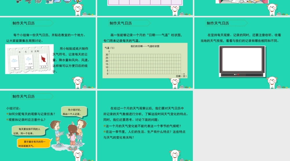 四年级科学上册 1.2 天气日历课件 教科版-教科版小学四年级上册自然科学课件