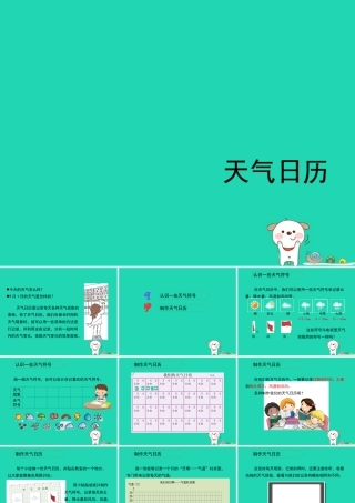 四年级科学上册 1.2 天气日历课件 教科版-教科版小学四年级上册自然科学课件