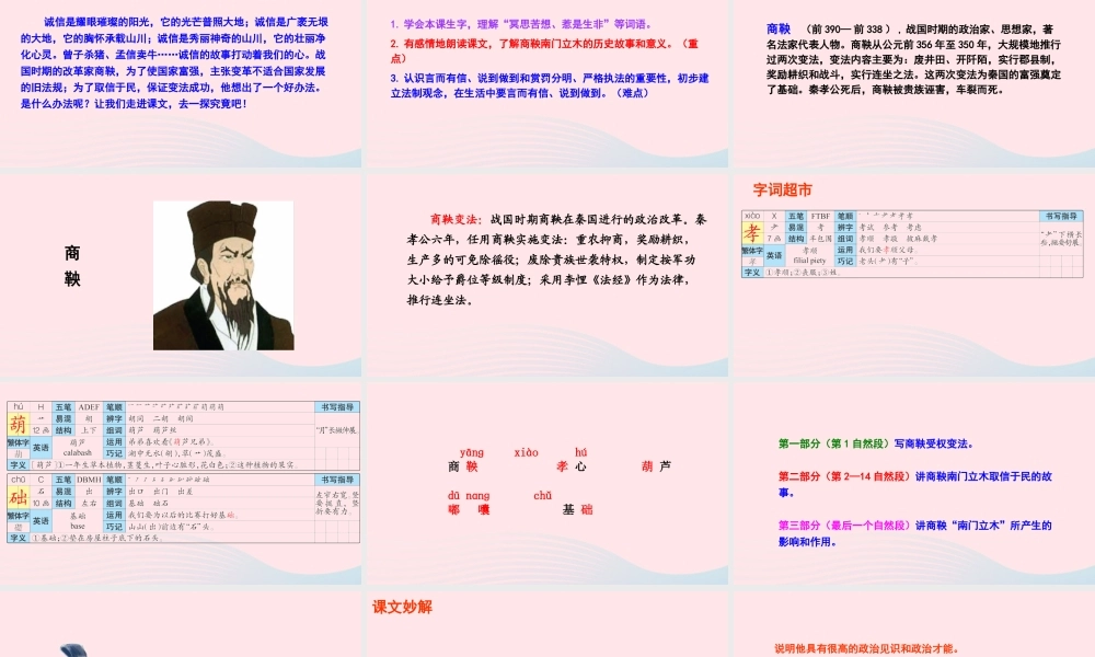 六年级语文下册 第二单元 6 商鞅南门立木课件 语文S版-语文S版小学六年级下册语文课件