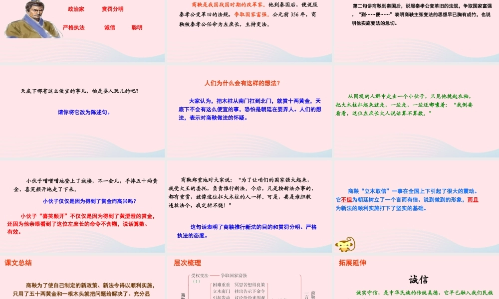 六年级语文下册 第二单元 6 商鞅南门立木课件 语文S版-语文S版小学六年级下册语文课件