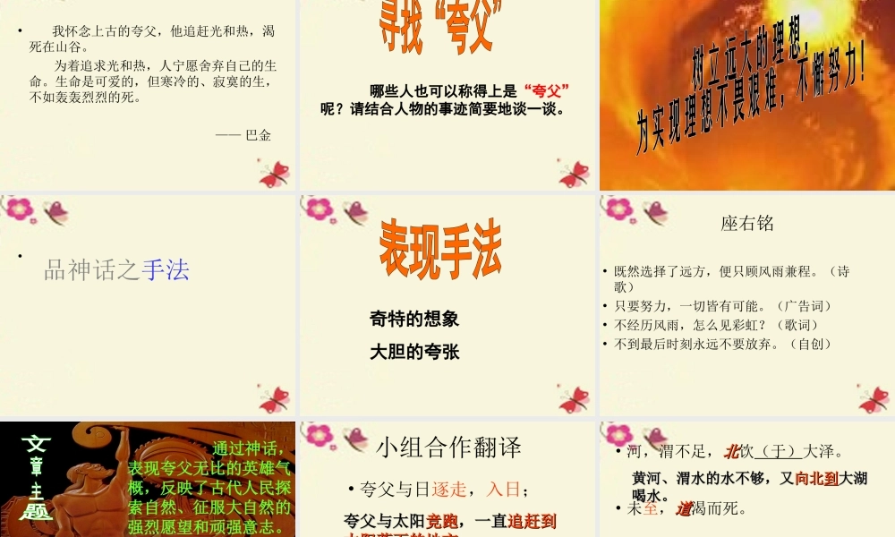 六年级语文下册 第1单元 3《夸父逐日》课件5 语文S版-语文S版小学六年级下册语文课件