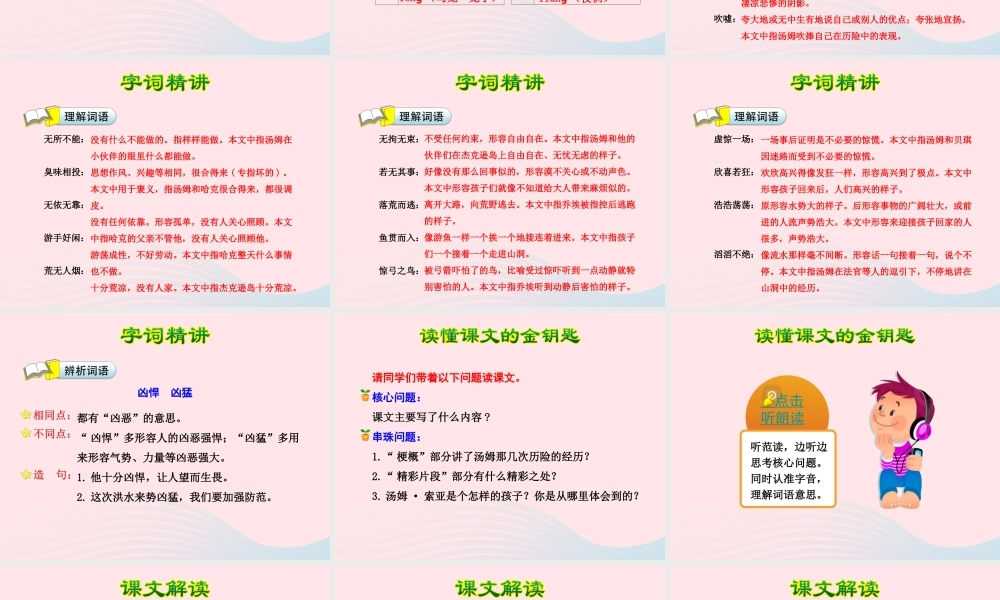 六年级语文下册 第四单元 17汤姆 索亚历险记（第1课时）课件 新人教版-新人教版小学六年级下册语文课件