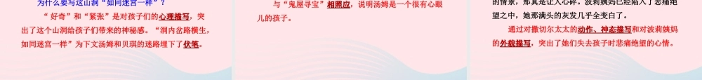 六年级语文下册 第四单元 17汤姆 索亚历险记（第1课时）课件 新人教版-新人教版小学六年级下册语文课件
