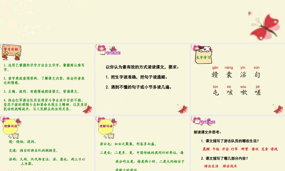 六年级语文下册 第5单元 12《赣南游击词》课件 语文A版-语文A版小学六年级下册语文课件