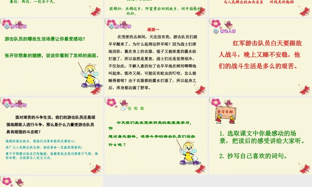 六年级语文下册 第5单元 12《赣南游击词》课件 语文A版-语文A版小学六年级下册语文课件