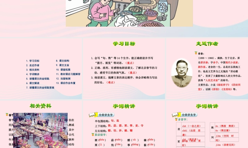 六年级语文下册 第二单元 6北京的春节（第1课时）课件 新人教版-新人教版小学六年级下册语文课件