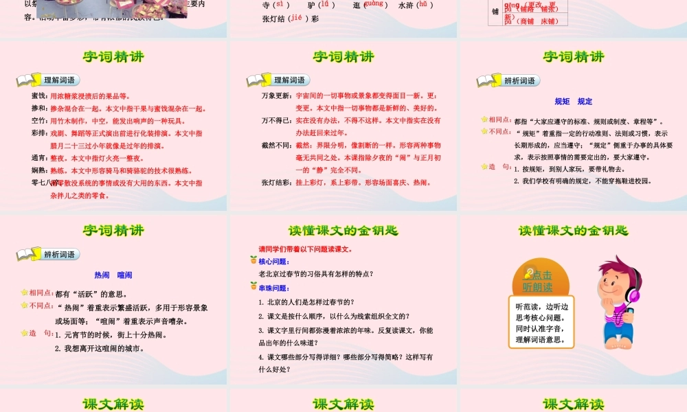 六年级语文下册 第二单元 6北京的春节（第1课时）课件 新人教版-新人教版小学六年级下册语文课件