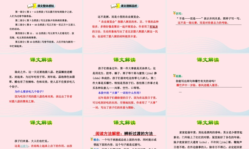 六年级语文下册 第二单元 6北京的春节（第1课时）课件 新人教版-新人教版小学六年级下册语文课件