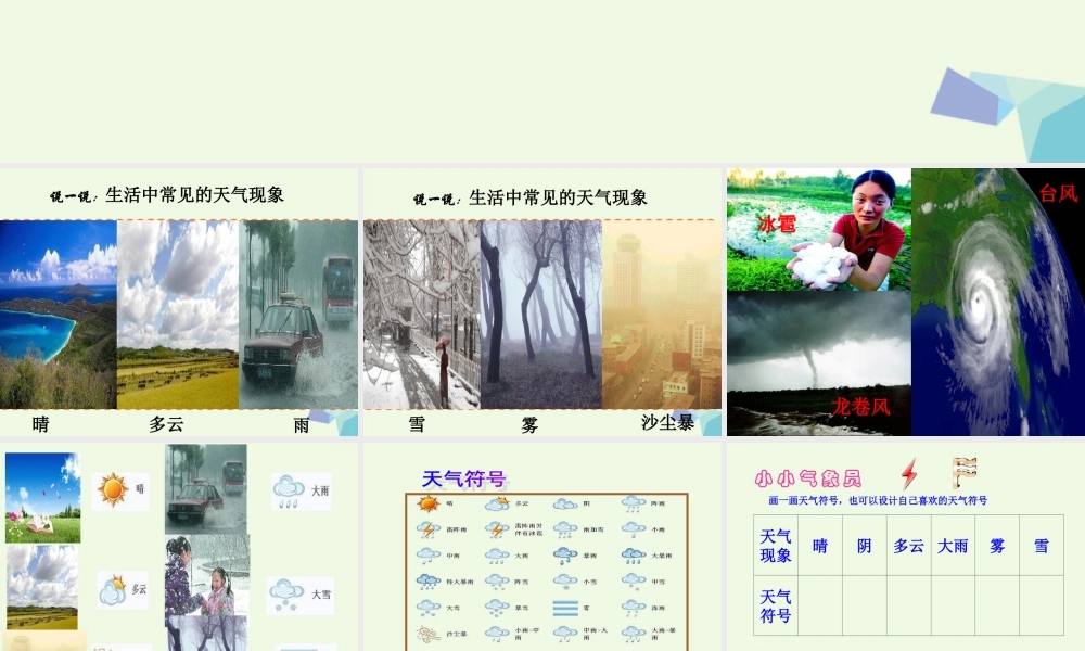 四年级科学上册 1.2 天气日历课件1 教科版-教科版小学四年级上册自然科学课件