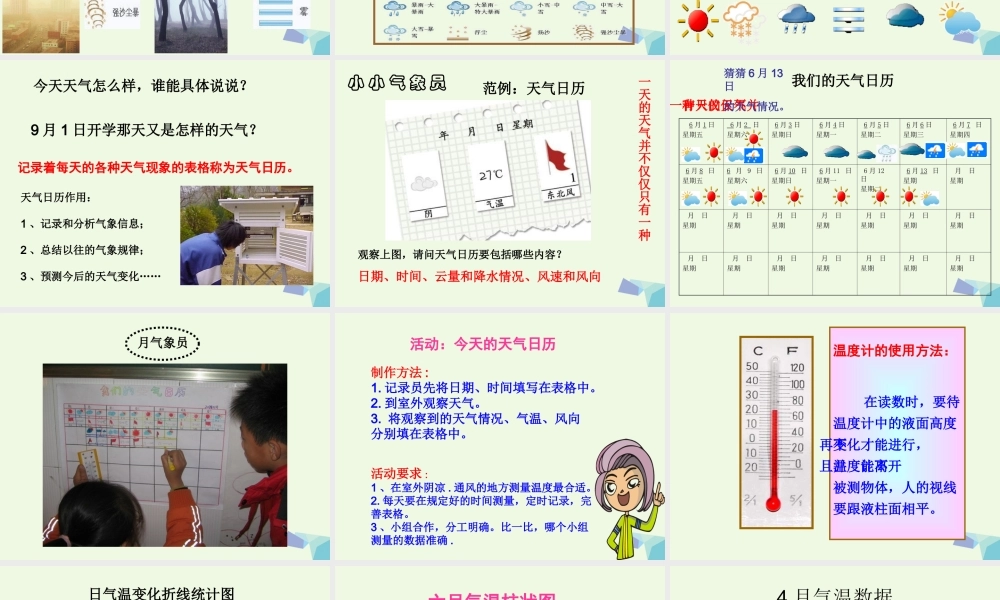 四年级科学上册 1.2 天气日历课件1 教科版-教科版小学四年级上册自然科学课件