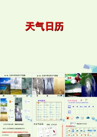 四年级科学上册 1.2 天气日历课件1 教科版-教科版小学四年级上册自然科学课件