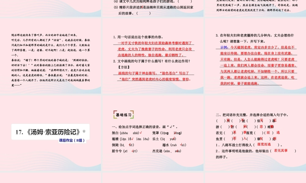 六年级语文下册 第四单元 17汤姆 索亚历险记（第2课时）课件 新人教版-新人教版小学六年级下册语文课件