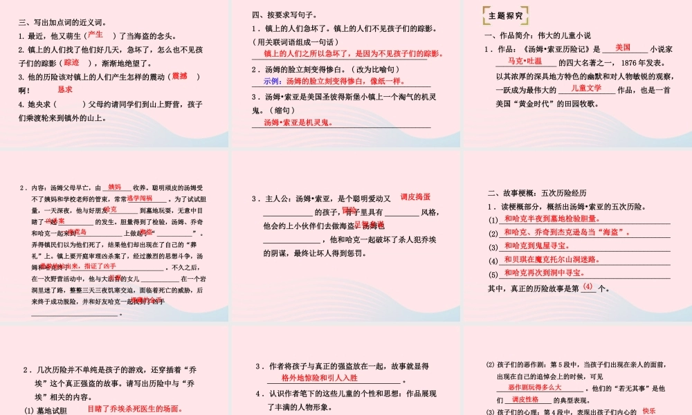 六年级语文下册 第四单元 17汤姆 索亚历险记（第2课时）课件 新人教版-新人教版小学六年级下册语文课件