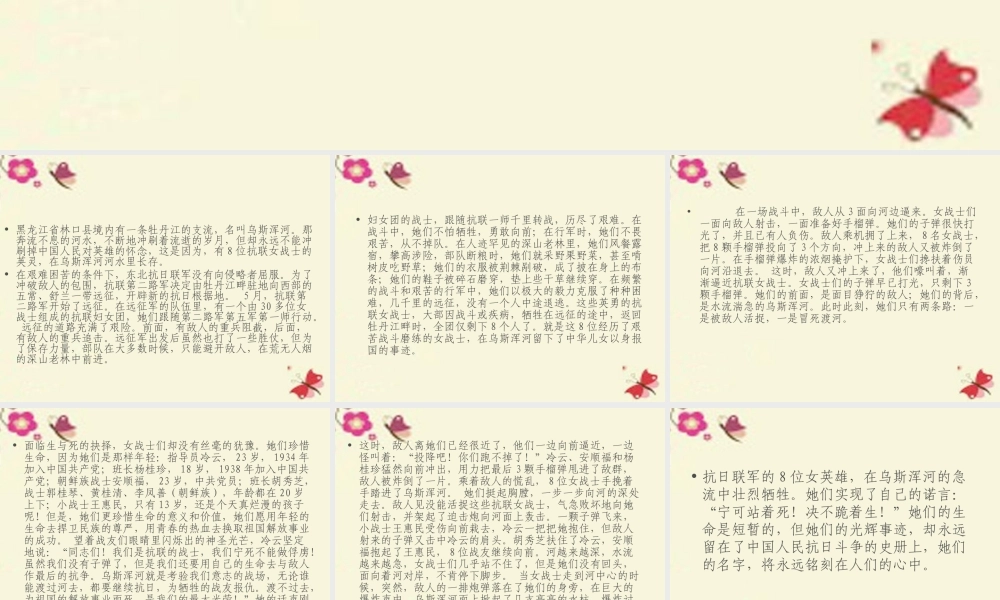 六年级语文下册 第5单元 13《八女投江》课件1 语文A版-语文A版小学六年级下册语文课件