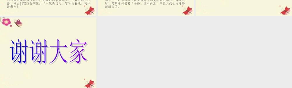 六年级语文下册 第5单元 13《八女投江》课件1 语文A版-语文A版小学六年级下册语文课件