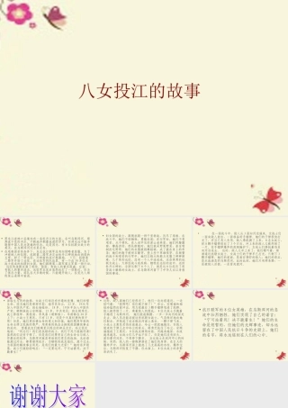 六年级语文下册 第5单元 13《八女投江》课件1 语文A版-语文A版小学六年级下册语文课件