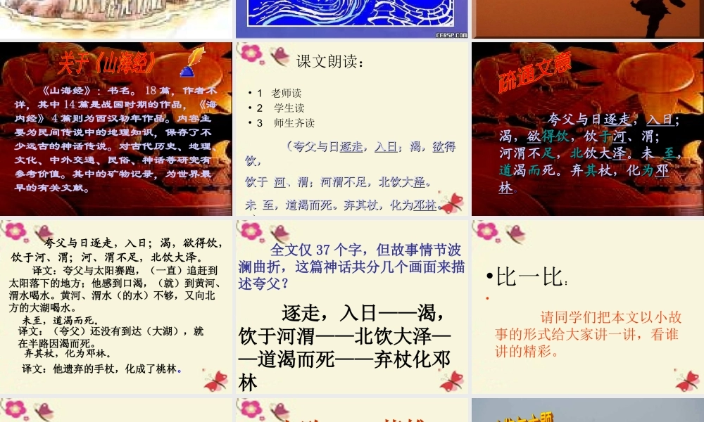 六年级语文下册 第1单元 3《夸父逐日》课件7 语文S版-语文S版小学六年级下册语文课件